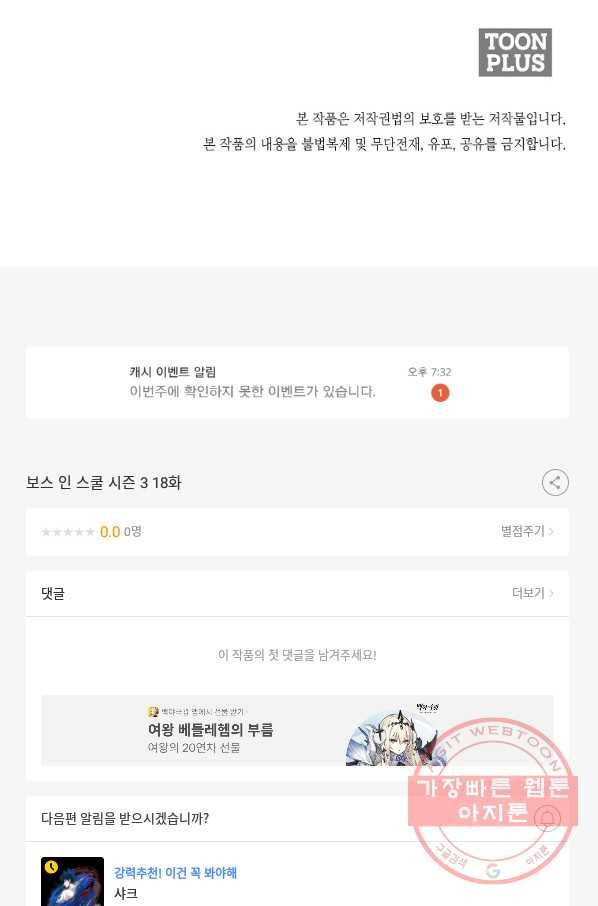 보스 인 스쿨 시즌 3 18화 77