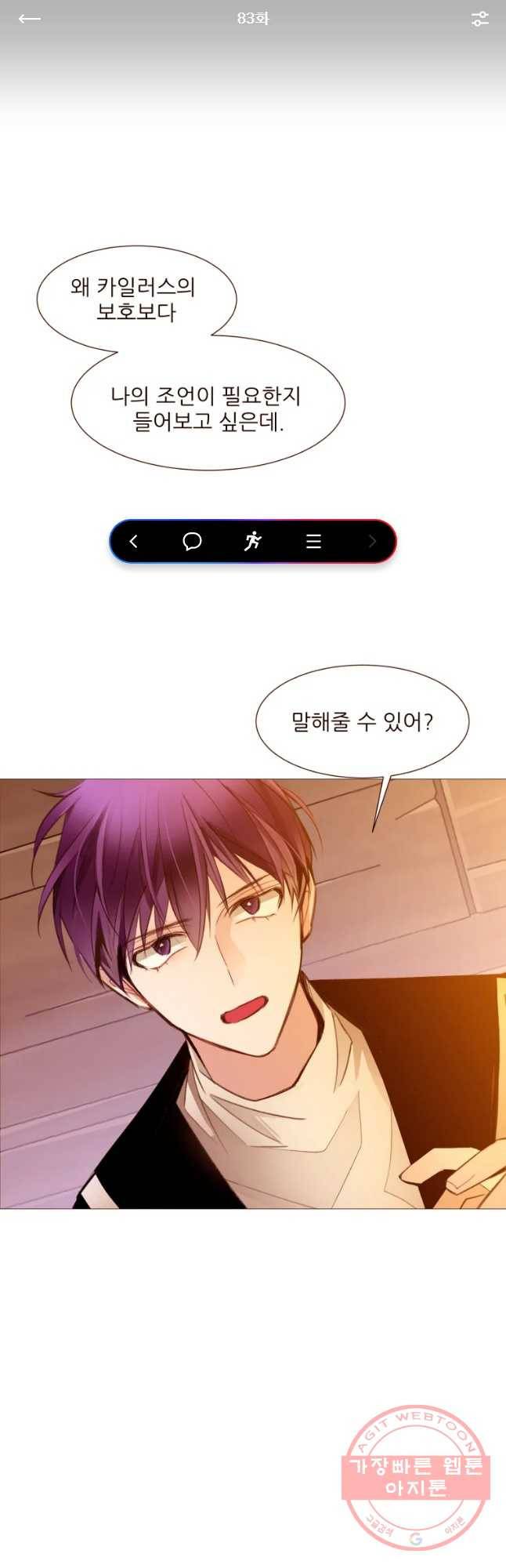흔한 환생녀의 사정 83화 1