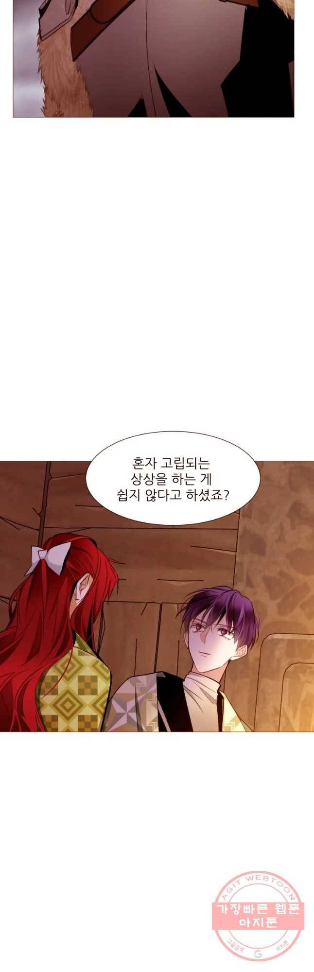 흔한 환생녀의 사정 83화 3