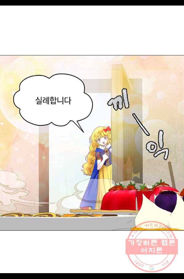 구경하는 들러리양 외전 22화 3