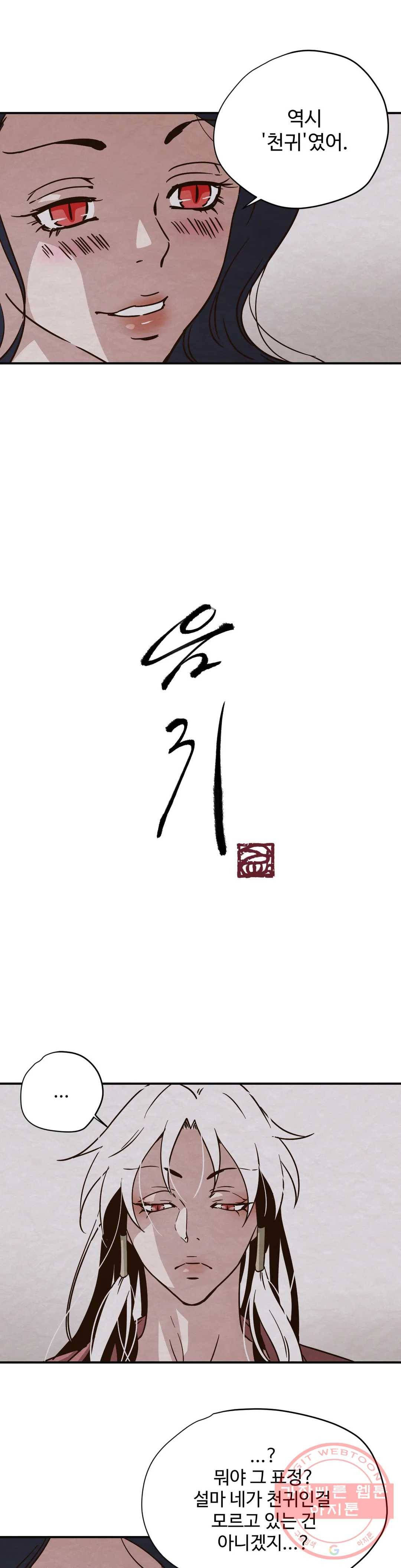 음귀 11화 1