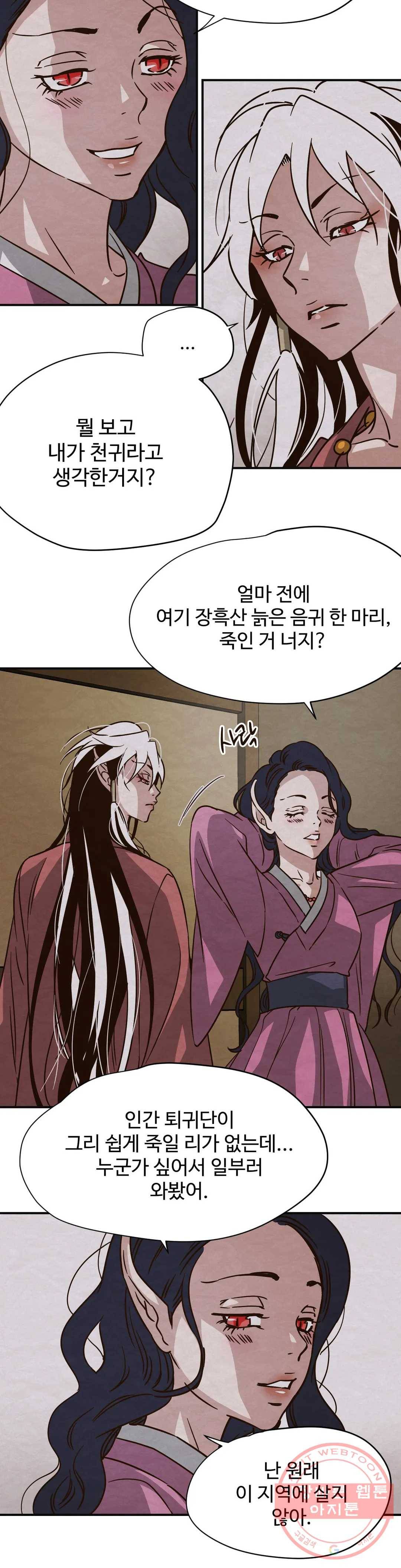 음귀 11화 2