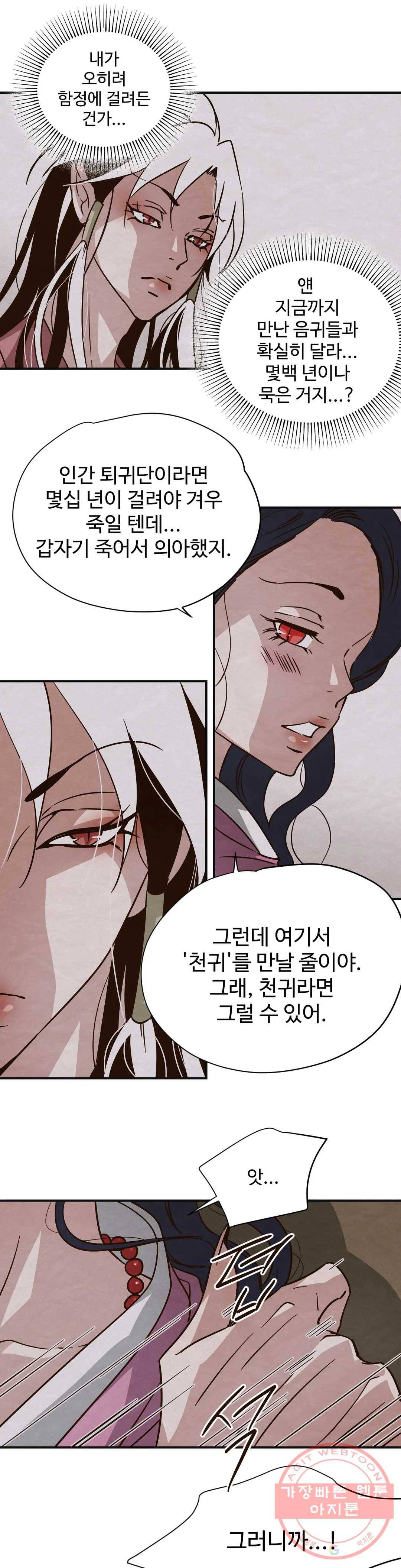 음귀 11화 3