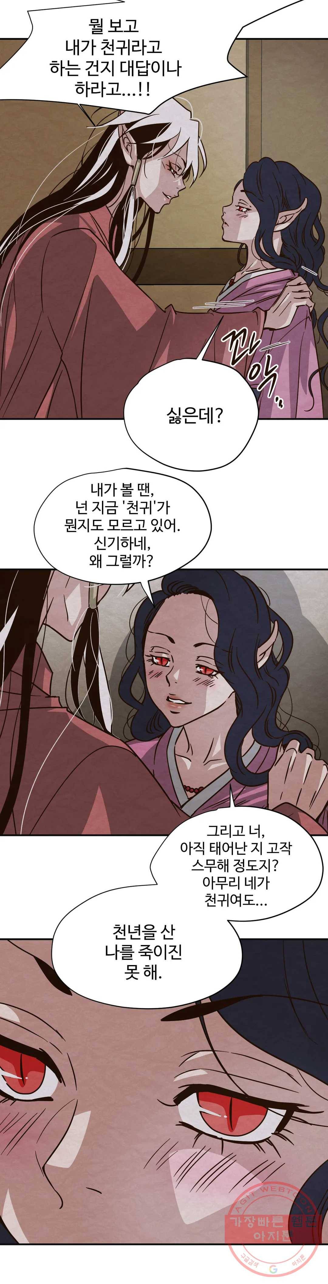 음귀 11화 4