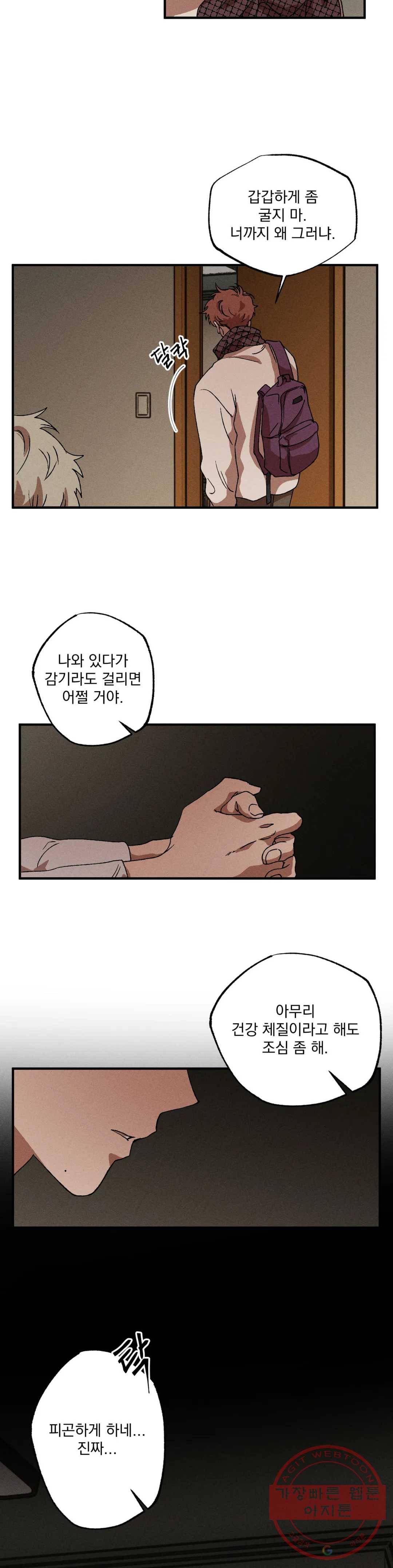 더블트랩 23화 3