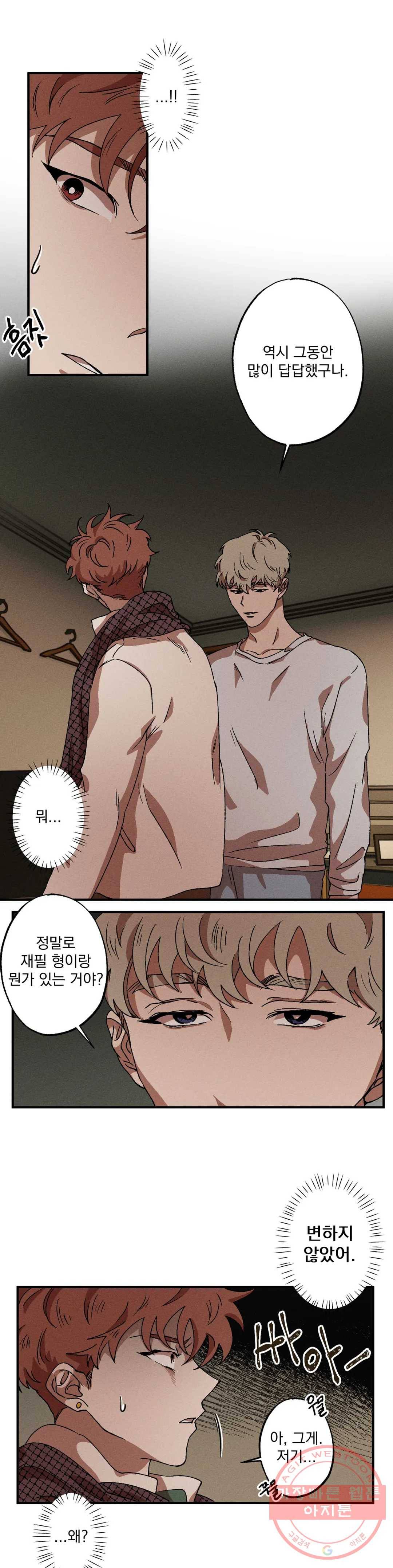 더블트랩 23화 6