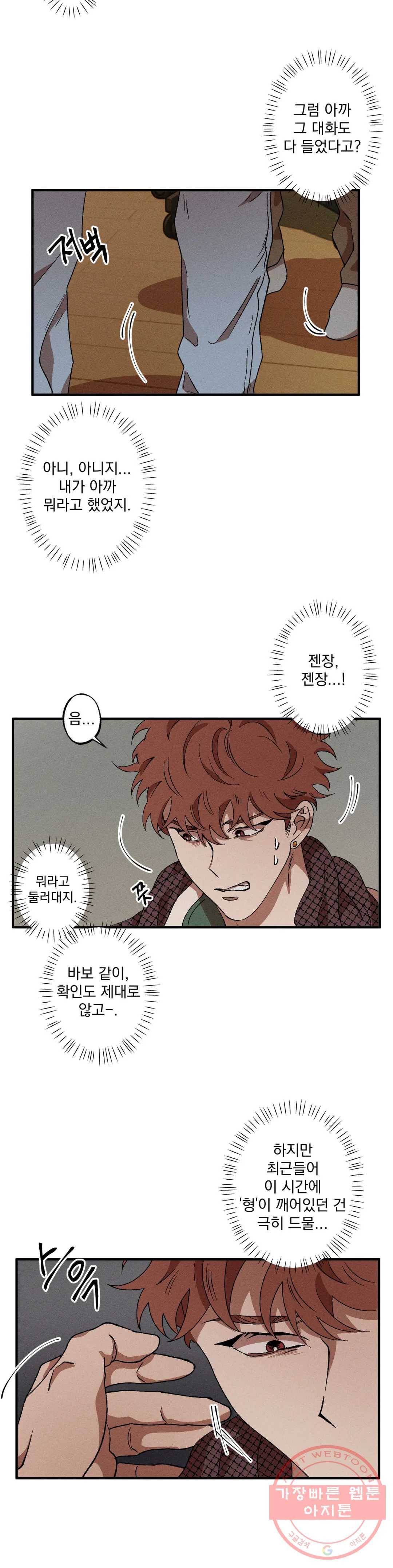 더블트랩 23화 7