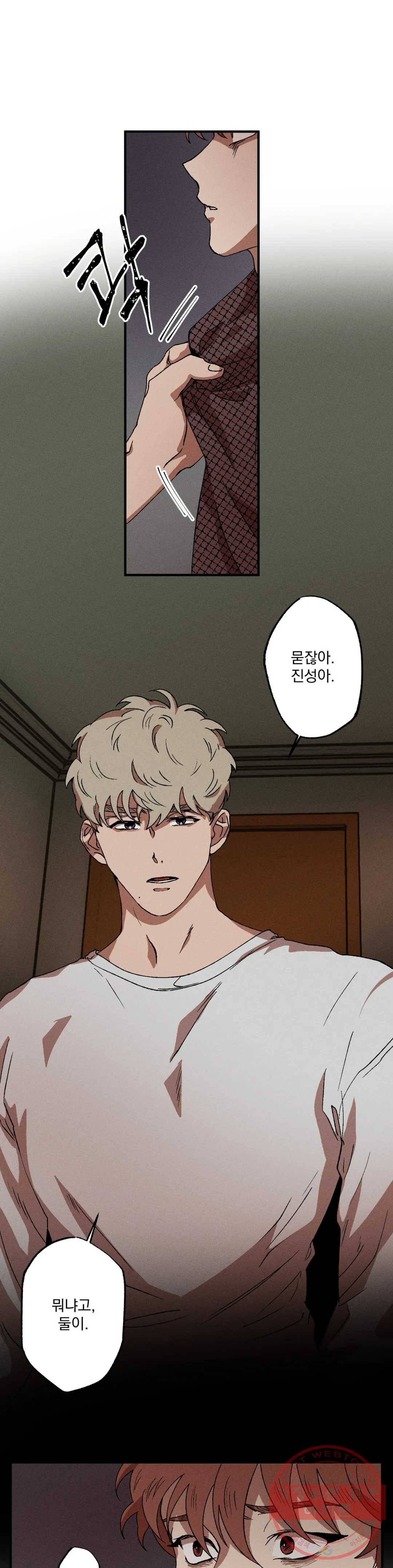 더블트랩 23화 8