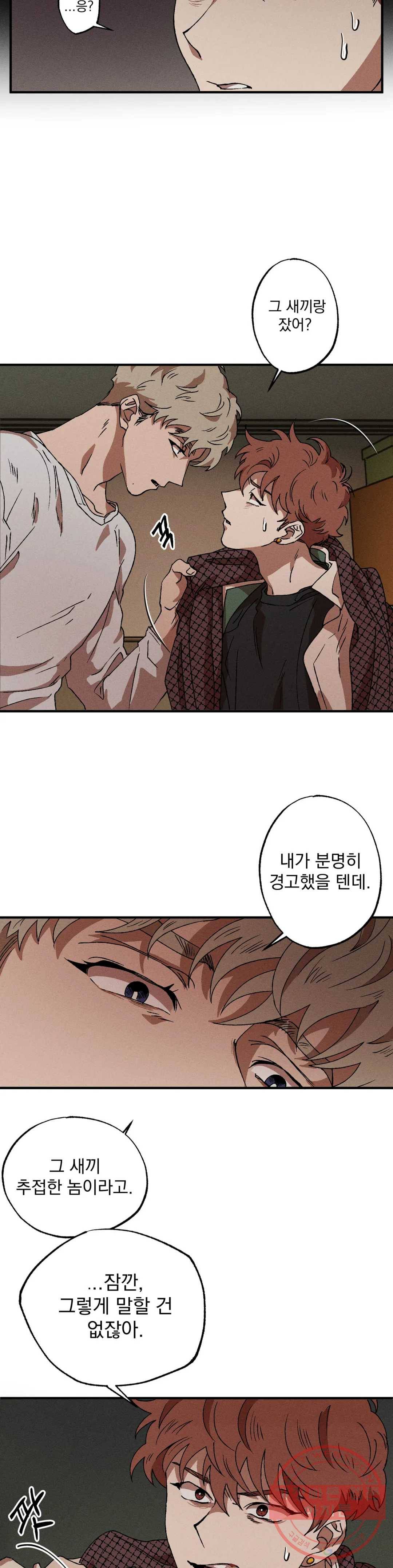 더블트랩 23화 9