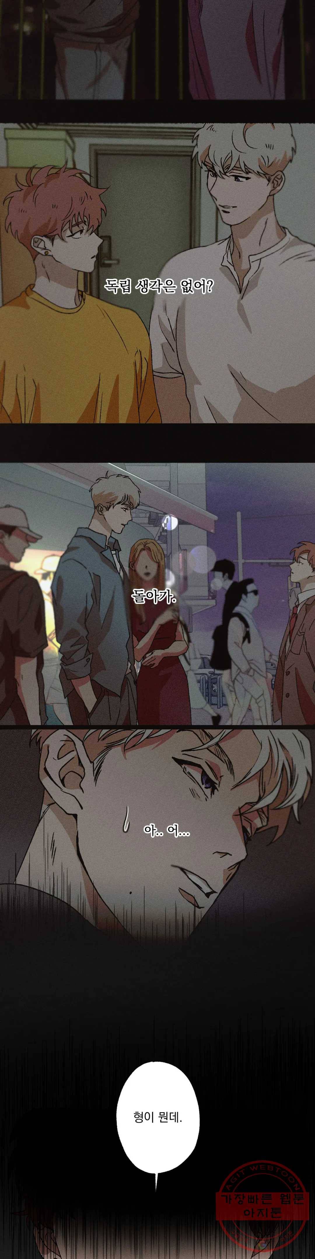 더블트랩 23화 12