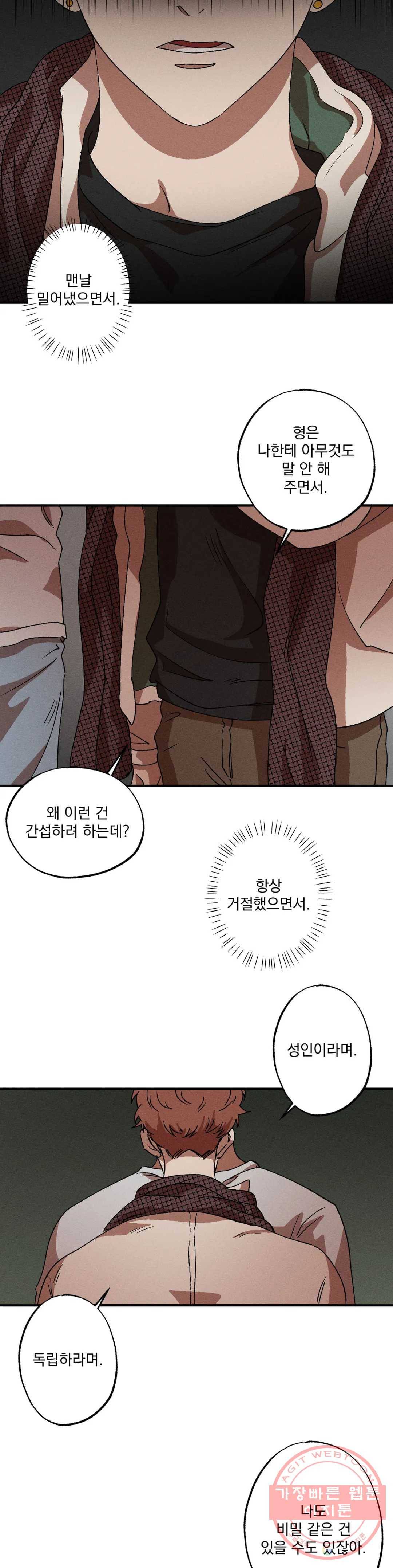 더블트랩 23화 13
