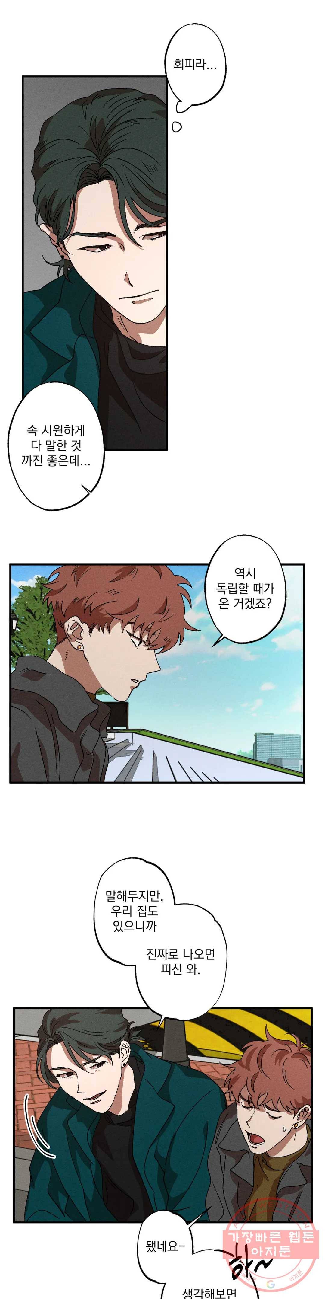 더블트랩 23화 21