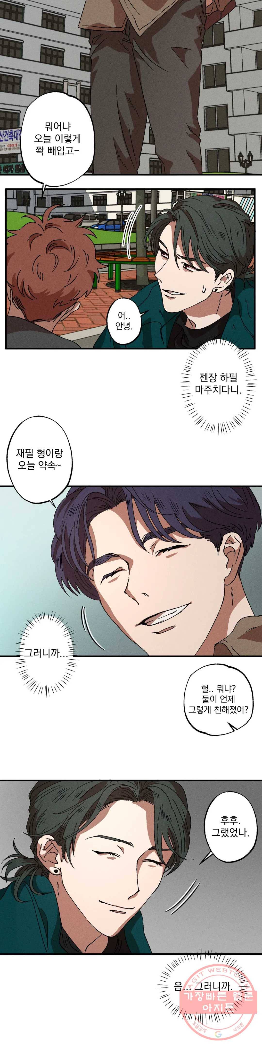 더블트랩 23화 23