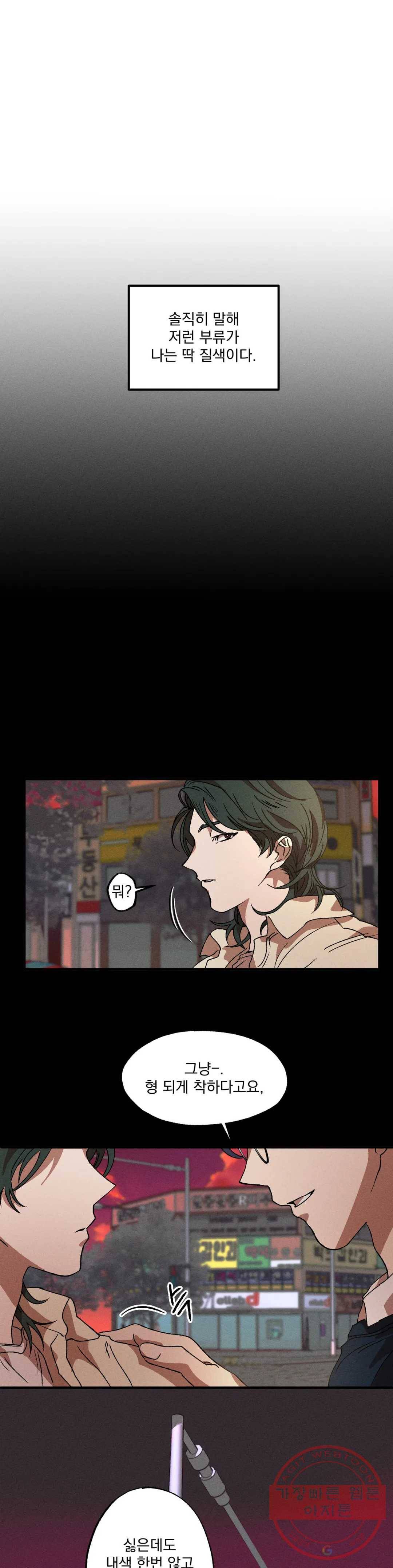 더블트랩 23화 24