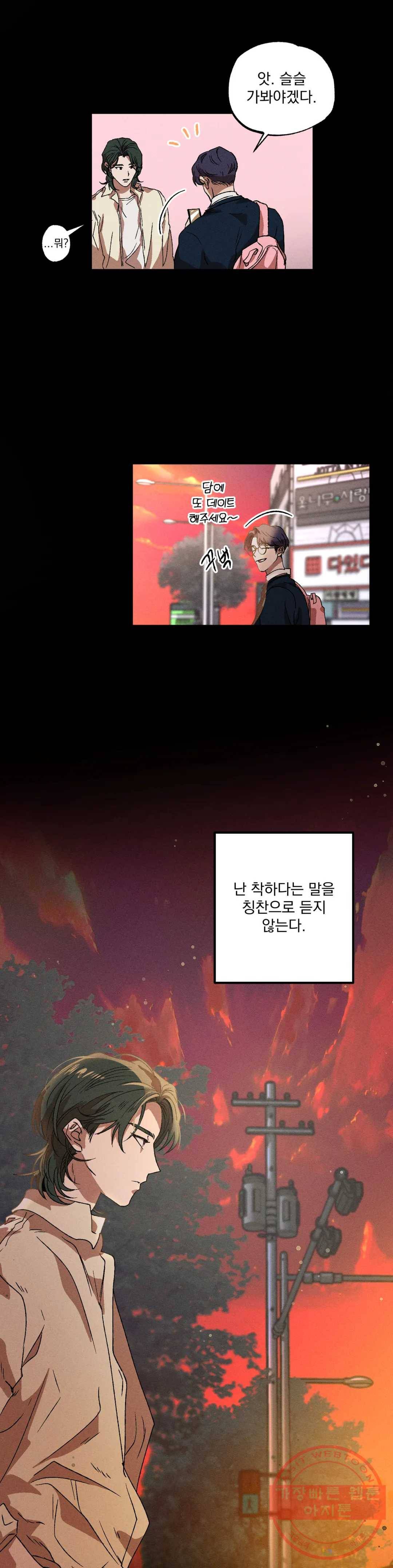 더블트랩 23화 26