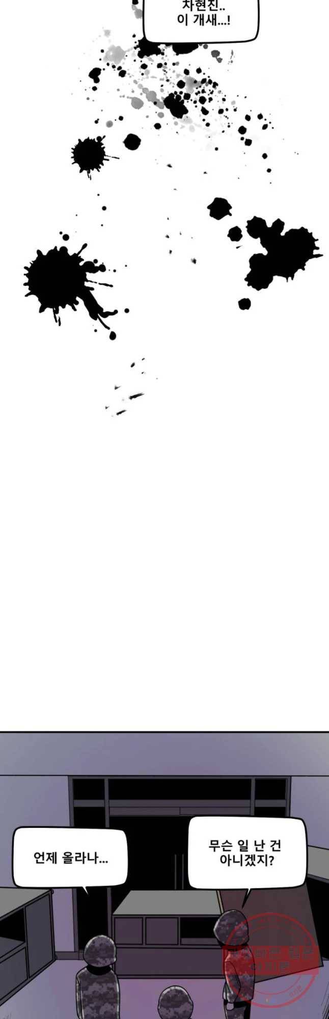 복무신조 : 우리의 결의 14화 6