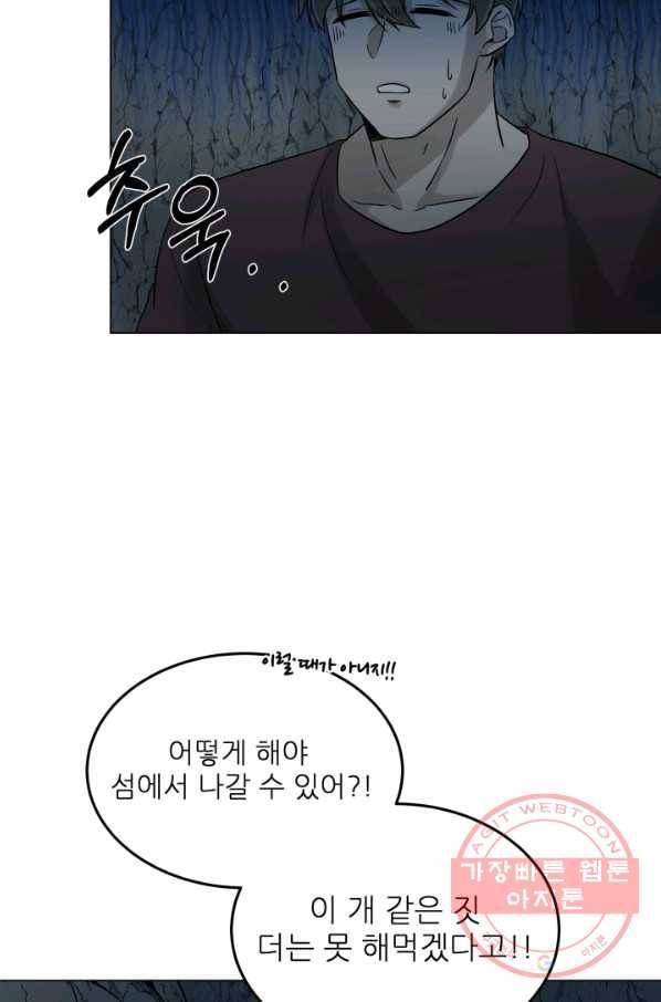 기억의 밤 22화 8