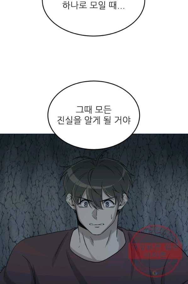 기억의 밤 22화 11