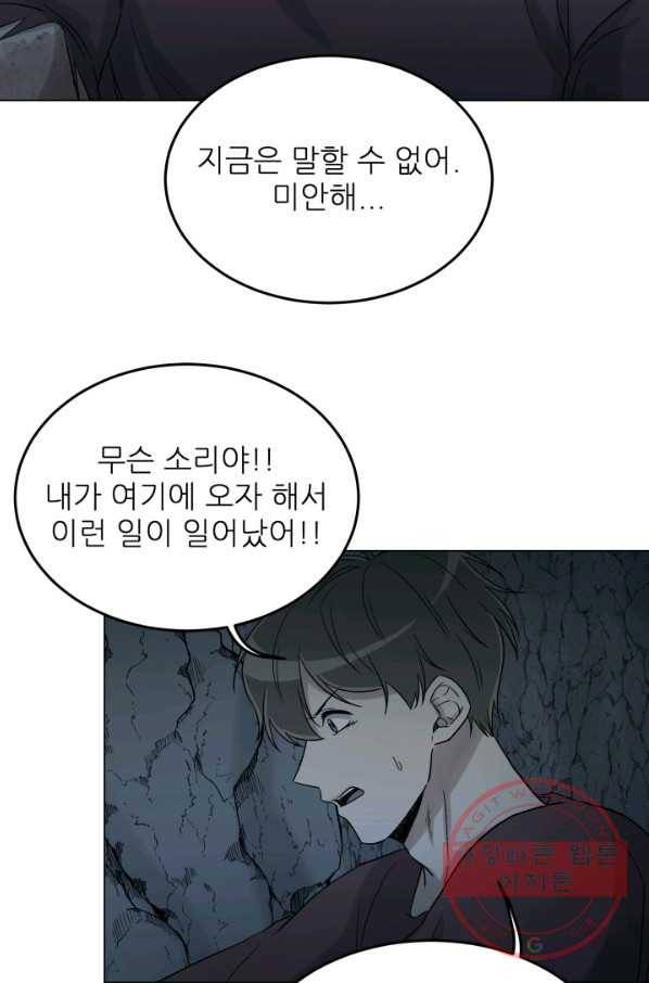 기억의 밤 22화 12
