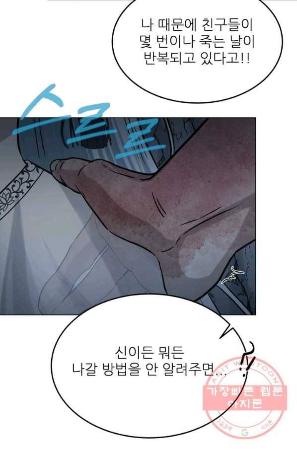 기억의 밤 22화 13