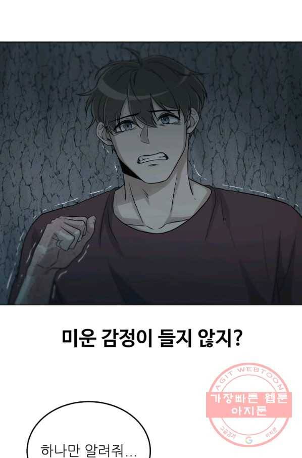 기억의 밤 22화 26