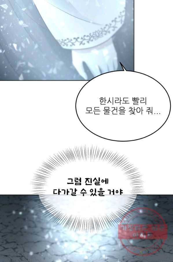 기억의 밤 22화 30