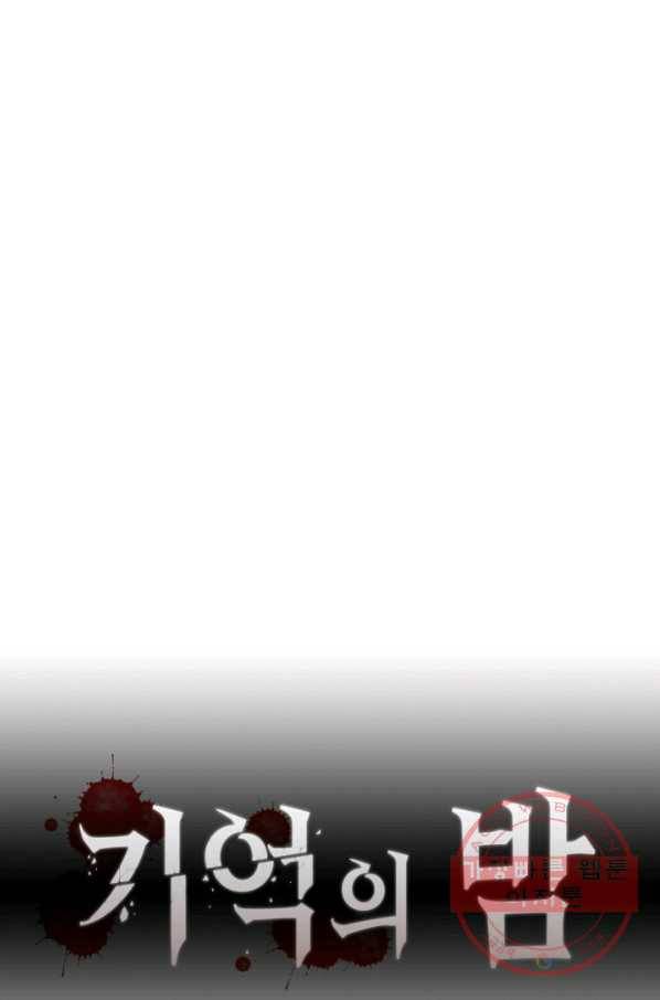 기억의 밤 22화 41
