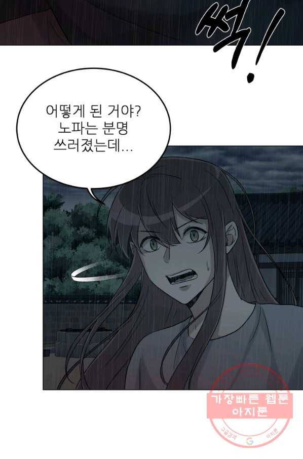기억의 밤 22화 54
