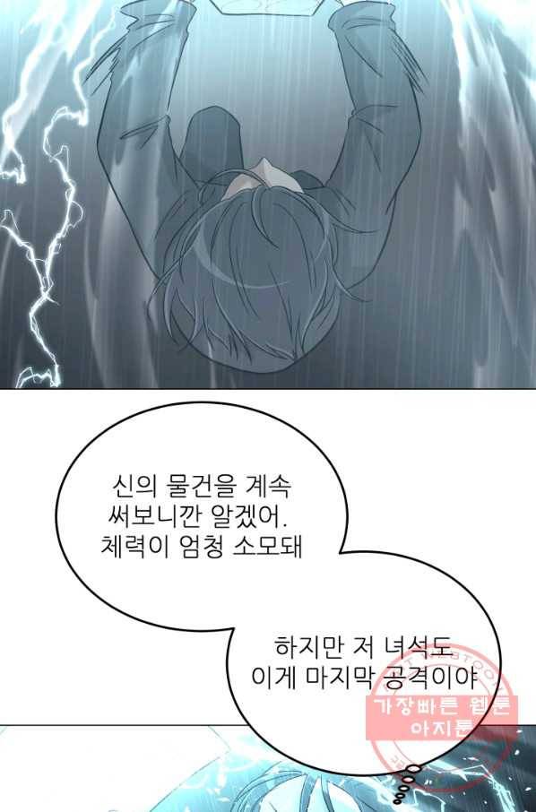 기억의 밤 22화 68