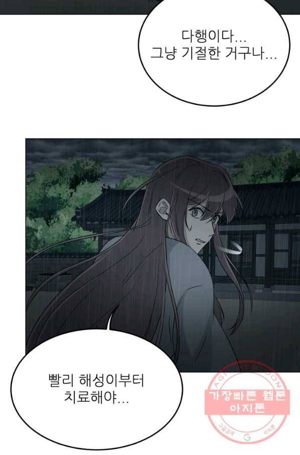 기억의 밤 22화 75