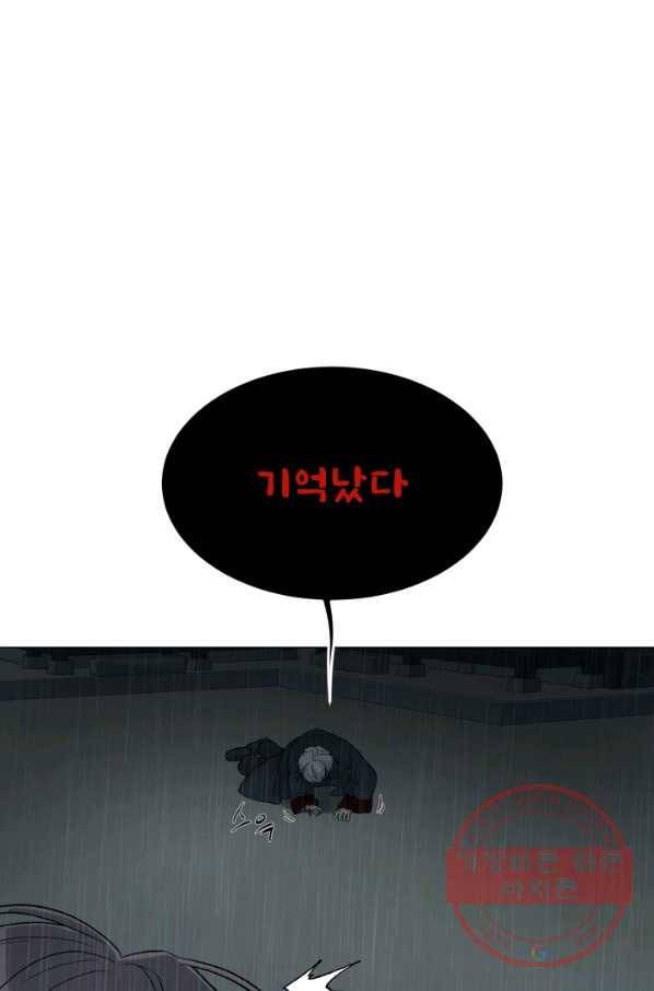 기억의 밤 22화 76