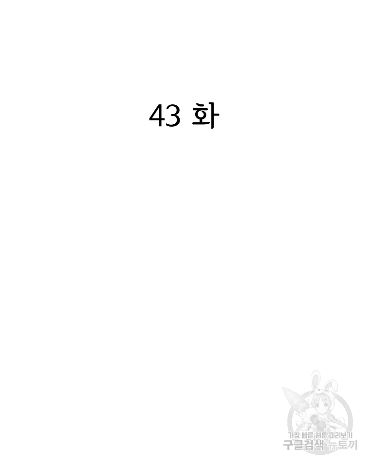 선택은 하나 43화 2