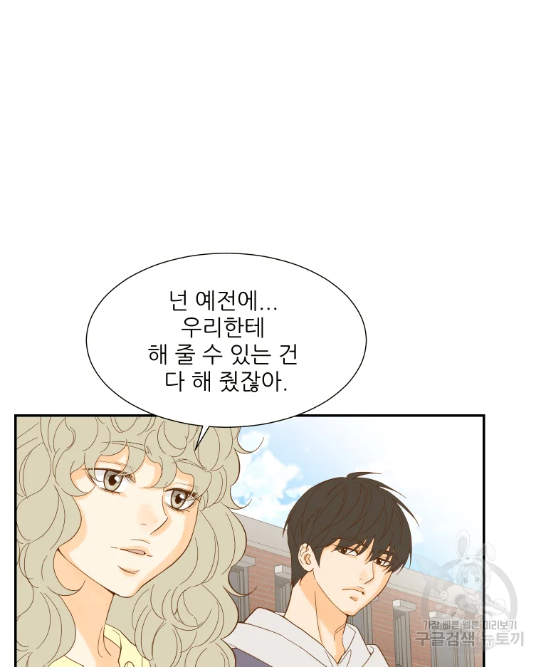 선택은 하나 43화 3