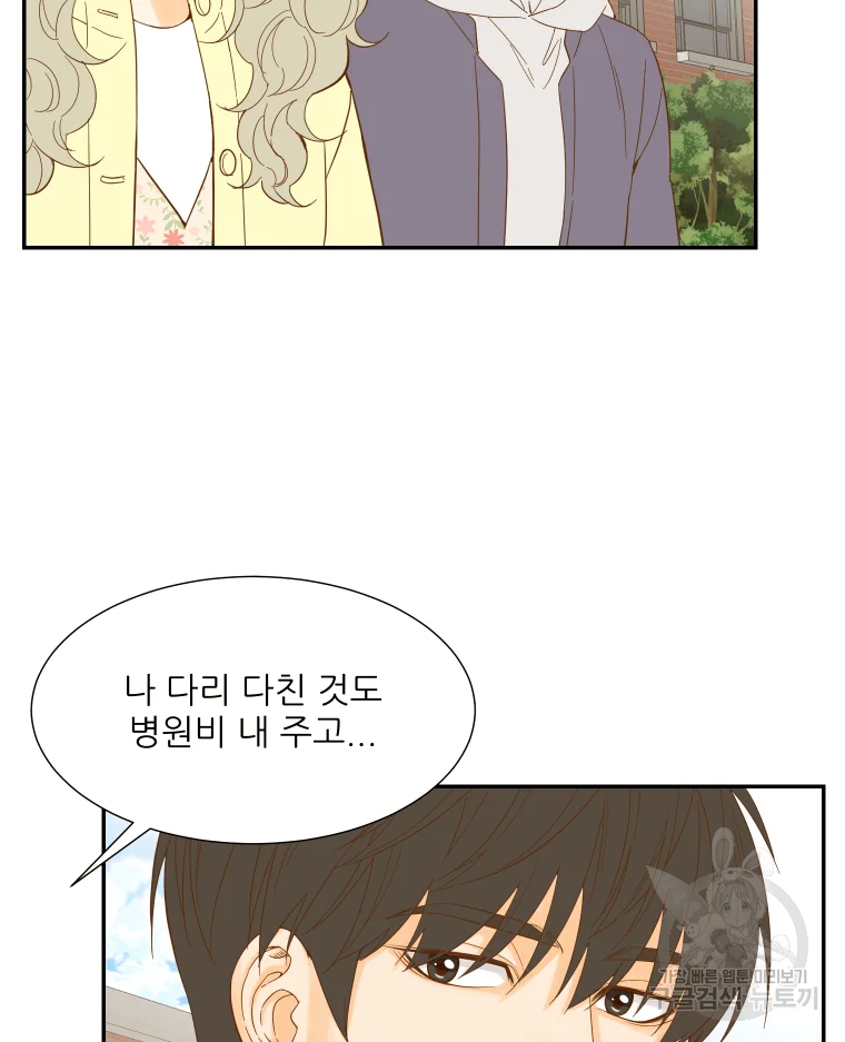 선택은 하나 43화 4