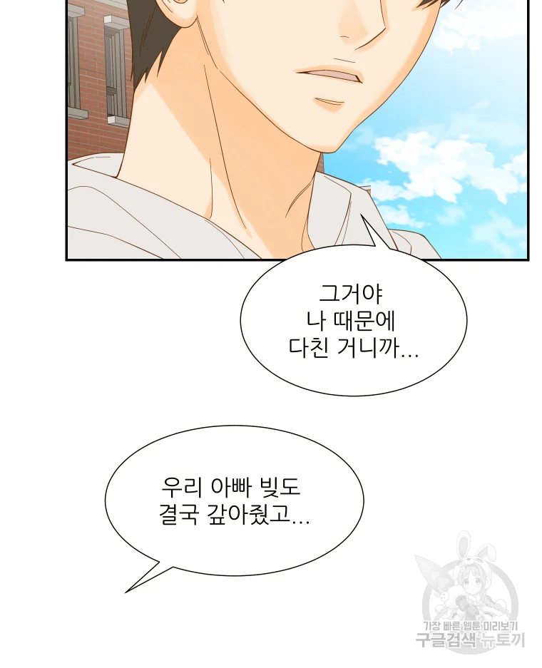 선택은 하나 43화 5