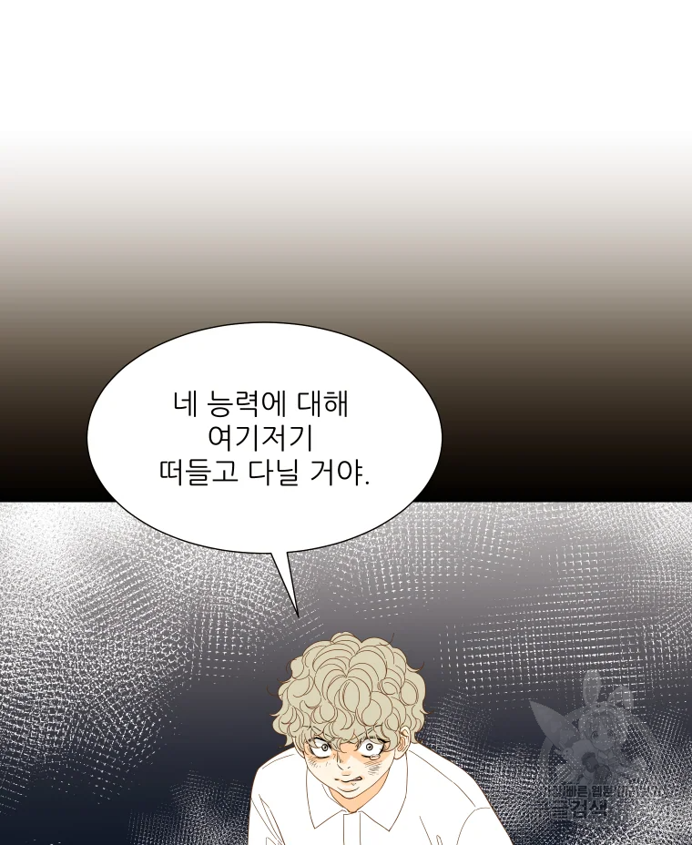 선택은 하나 43화 8