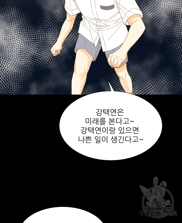 선택은 하나 43화 9