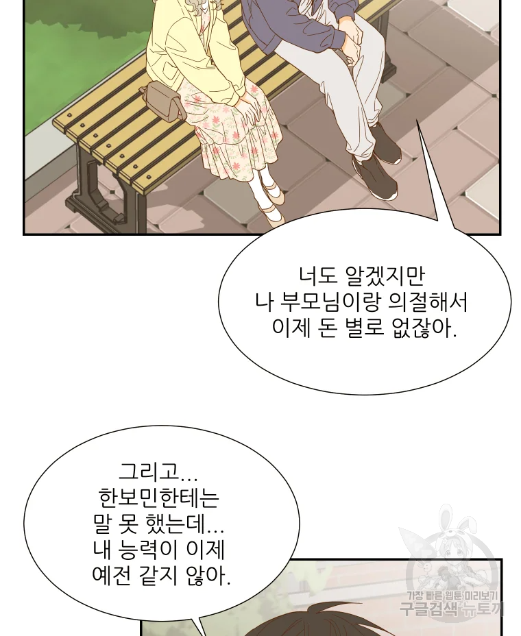 선택은 하나 43화 13