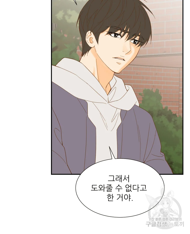 선택은 하나 43화 14