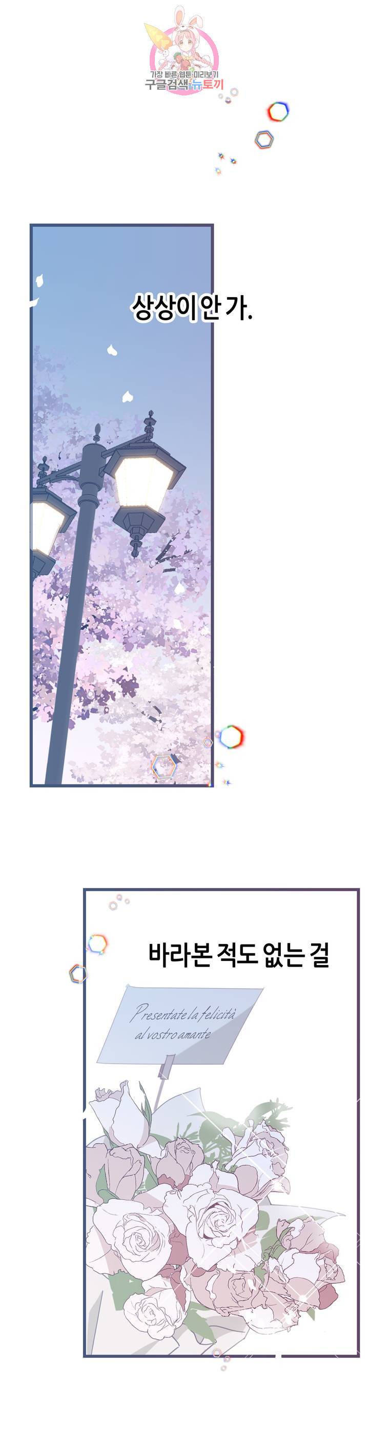 악마의 유혹 108화 외전 2화 1
