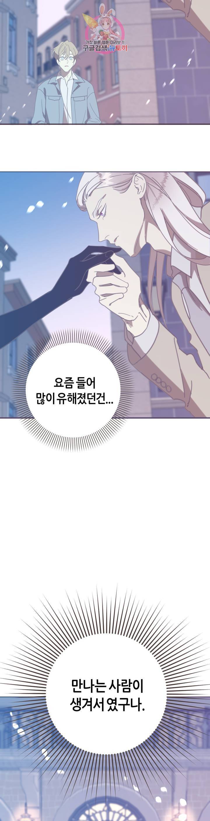 악마의 유혹 108화 외전 2화 3