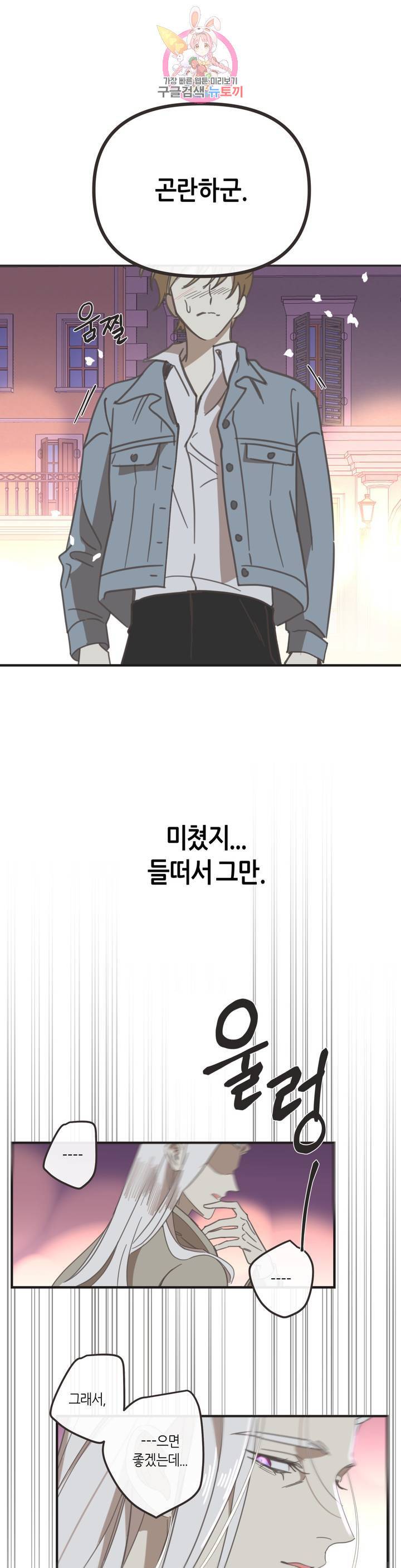 악마의 유혹 108화 외전 2화 7