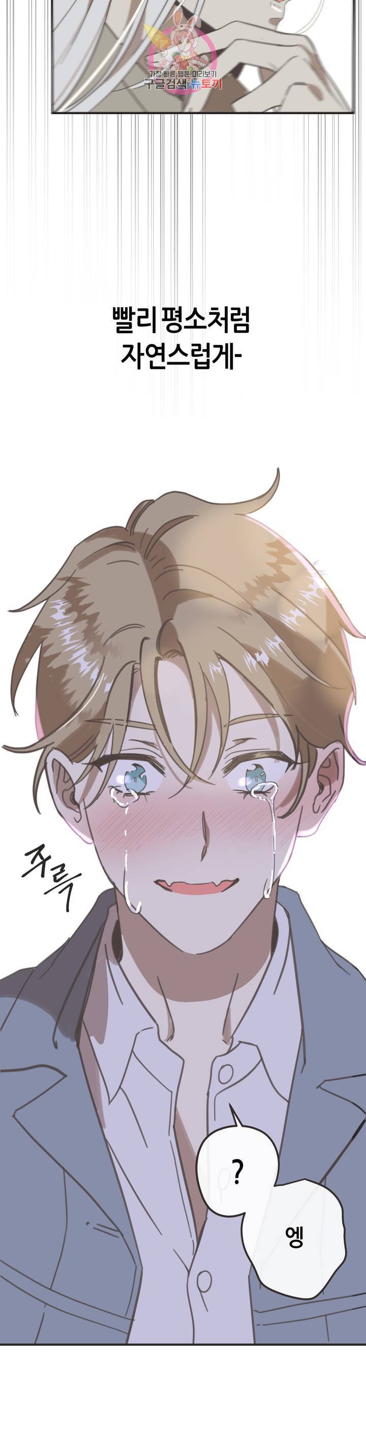 악마의 유혹 108화 외전 2화 8