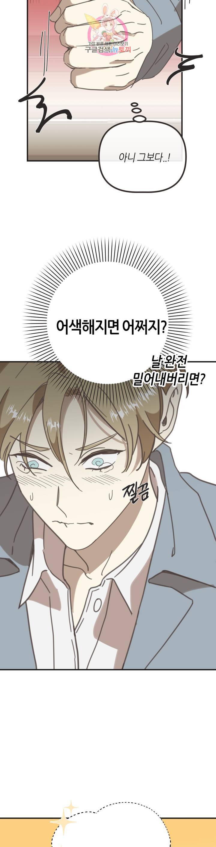 악마의 유혹 108화 외전 2화 12