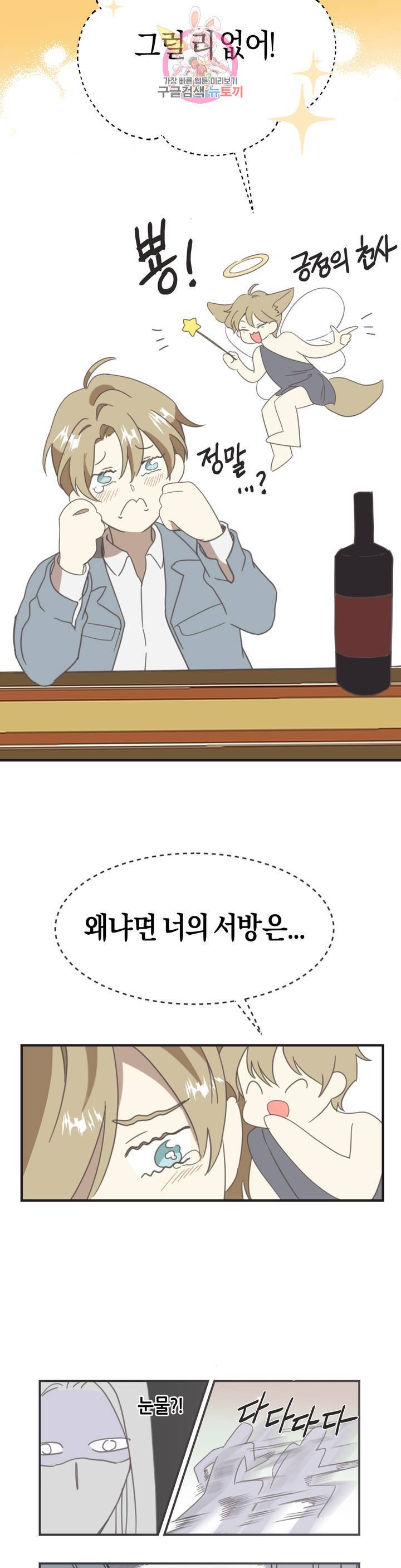 악마의 유혹 108화 외전 2화 13