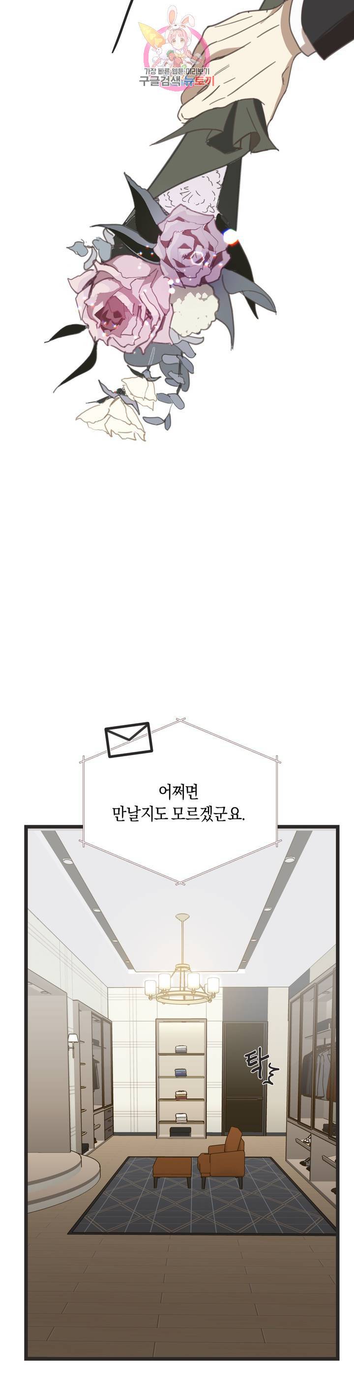 악마의 유혹 108화 외전 2화 19