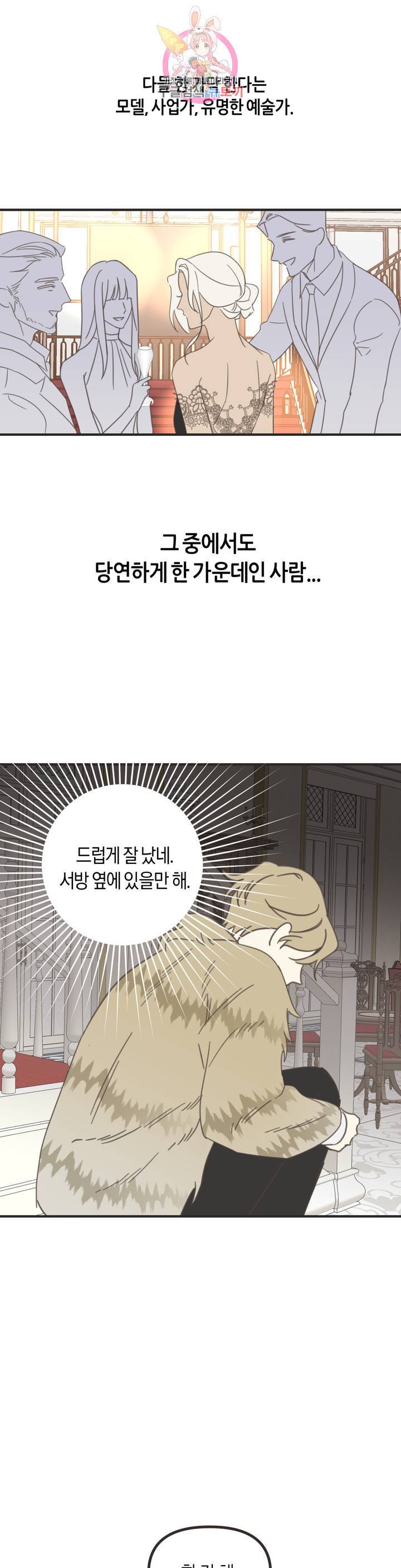 악마의 유혹 108화 외전 2화 24