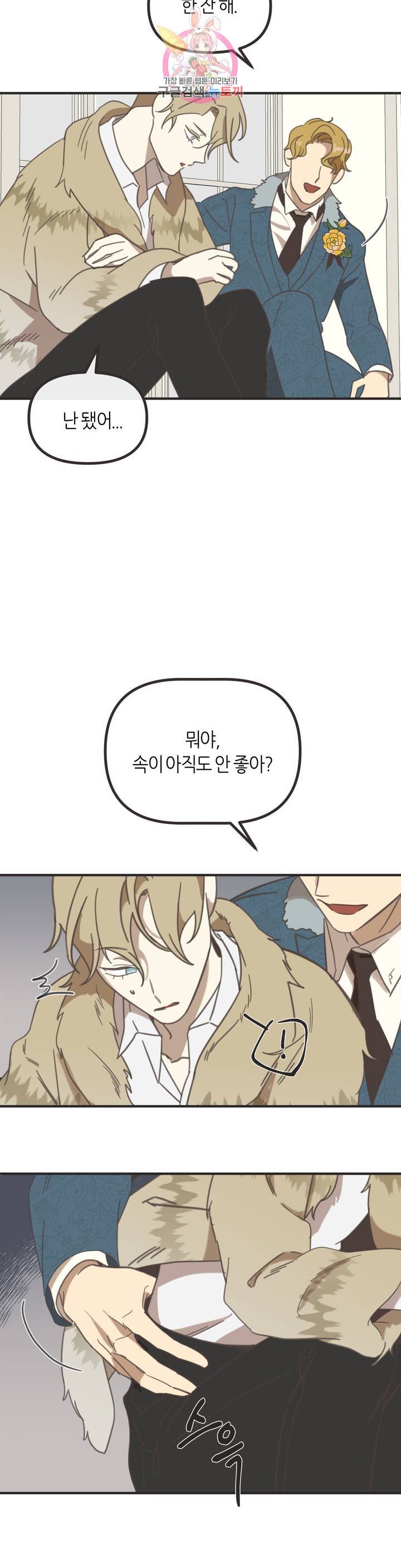 악마의 유혹 108화 외전 2화 25