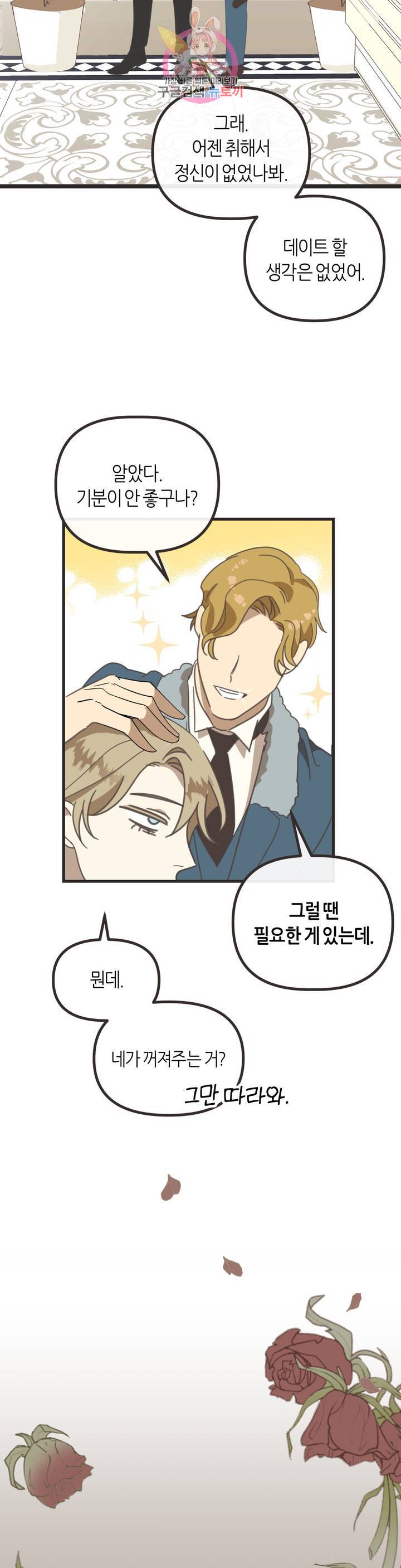 악마의 유혹 108화 외전 2화 27
