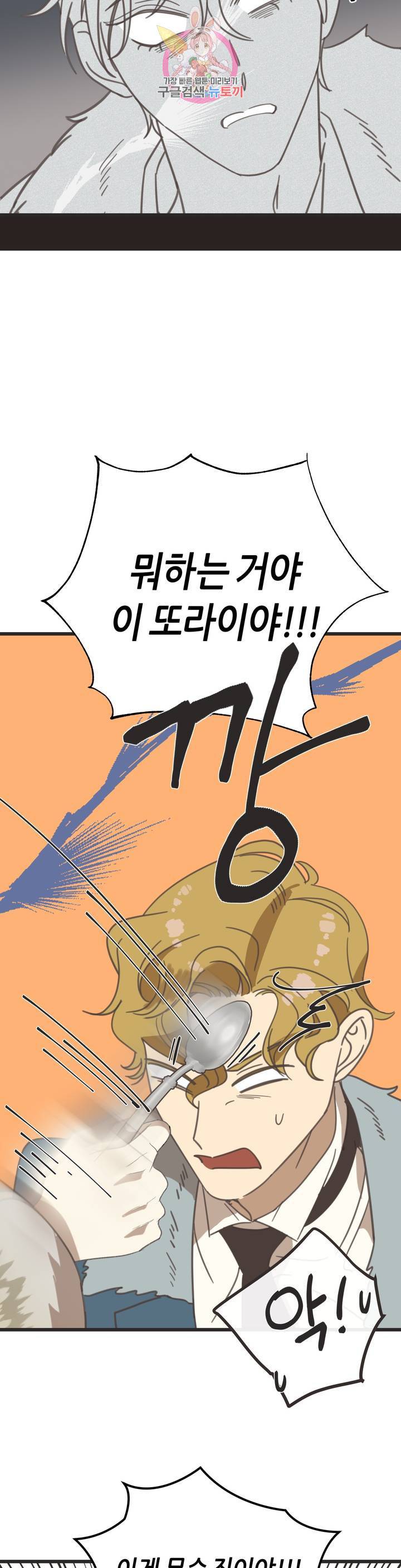악마의 유혹 108화 외전 2화 29